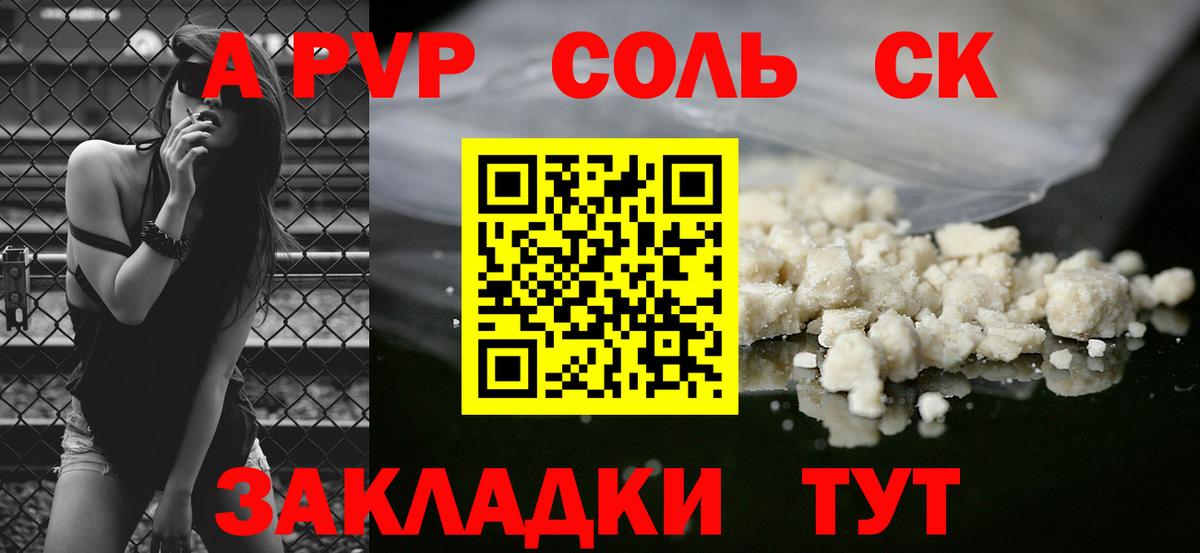 Альфа ПВП  Вход с VPN  Кострома  А ПВП кристаллы  А ПВП Crystall 