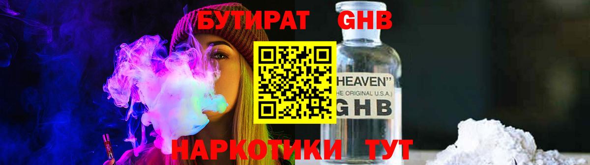 БУТИРАТ BDO Кострома