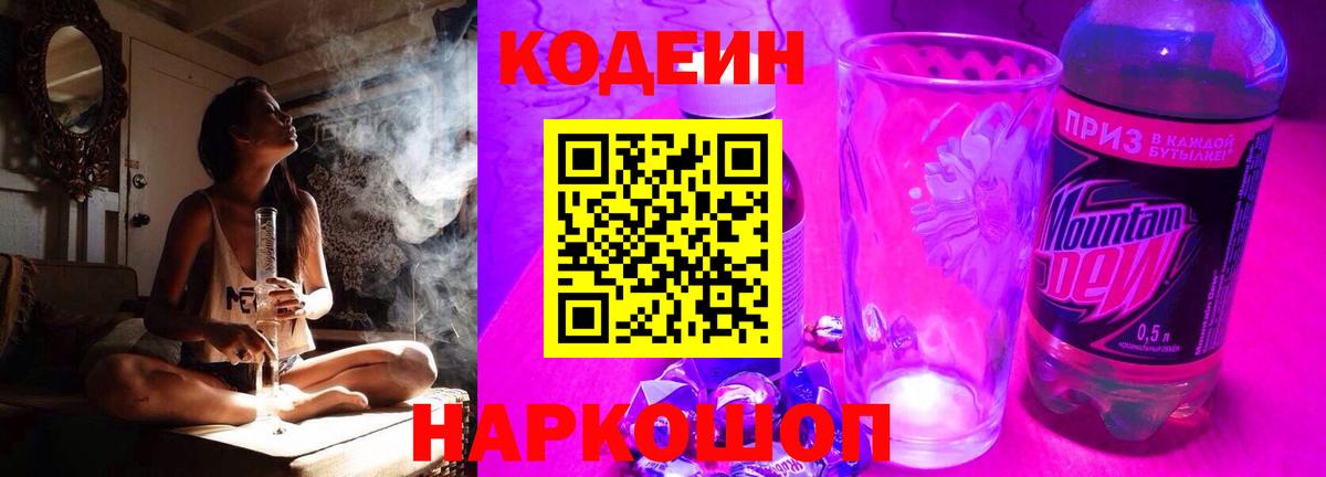 Кодеин напиток Lean (лин)  Кодеиновый сироп Lean напиток Lean (лин)  Вход с VPN  Кострома 
